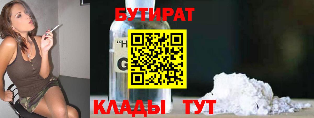 Лабытнанги  Бутират 99%  Вход с VPN 