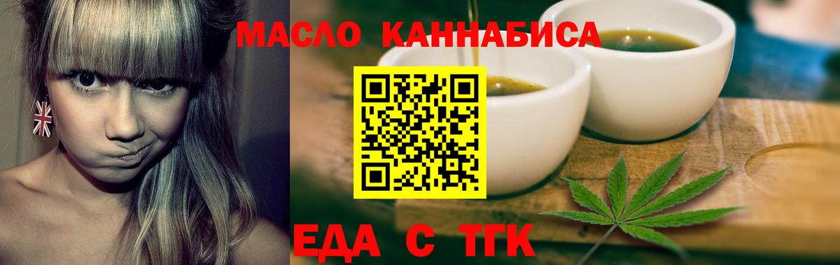 Еда ТГК конопля  Вход с VPN  Лабытнанги 