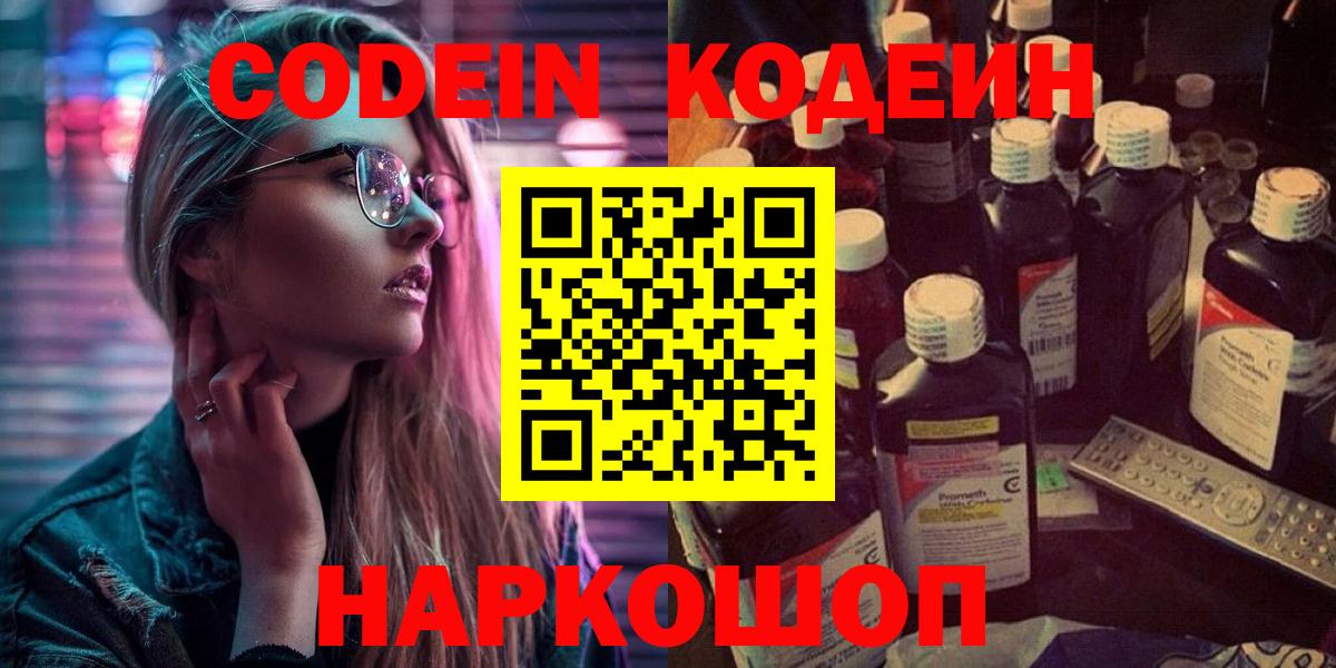 Кодеиновый сироп Lean Purple Drank Лабытнанги