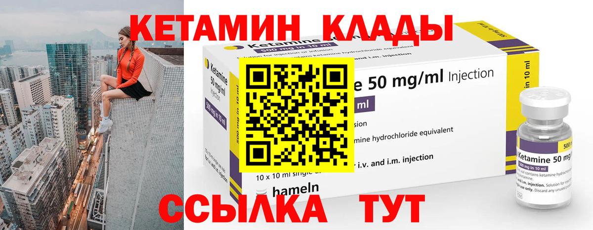 Лабытнанги  КЕТАМИН VHQ  Вход с VPN 